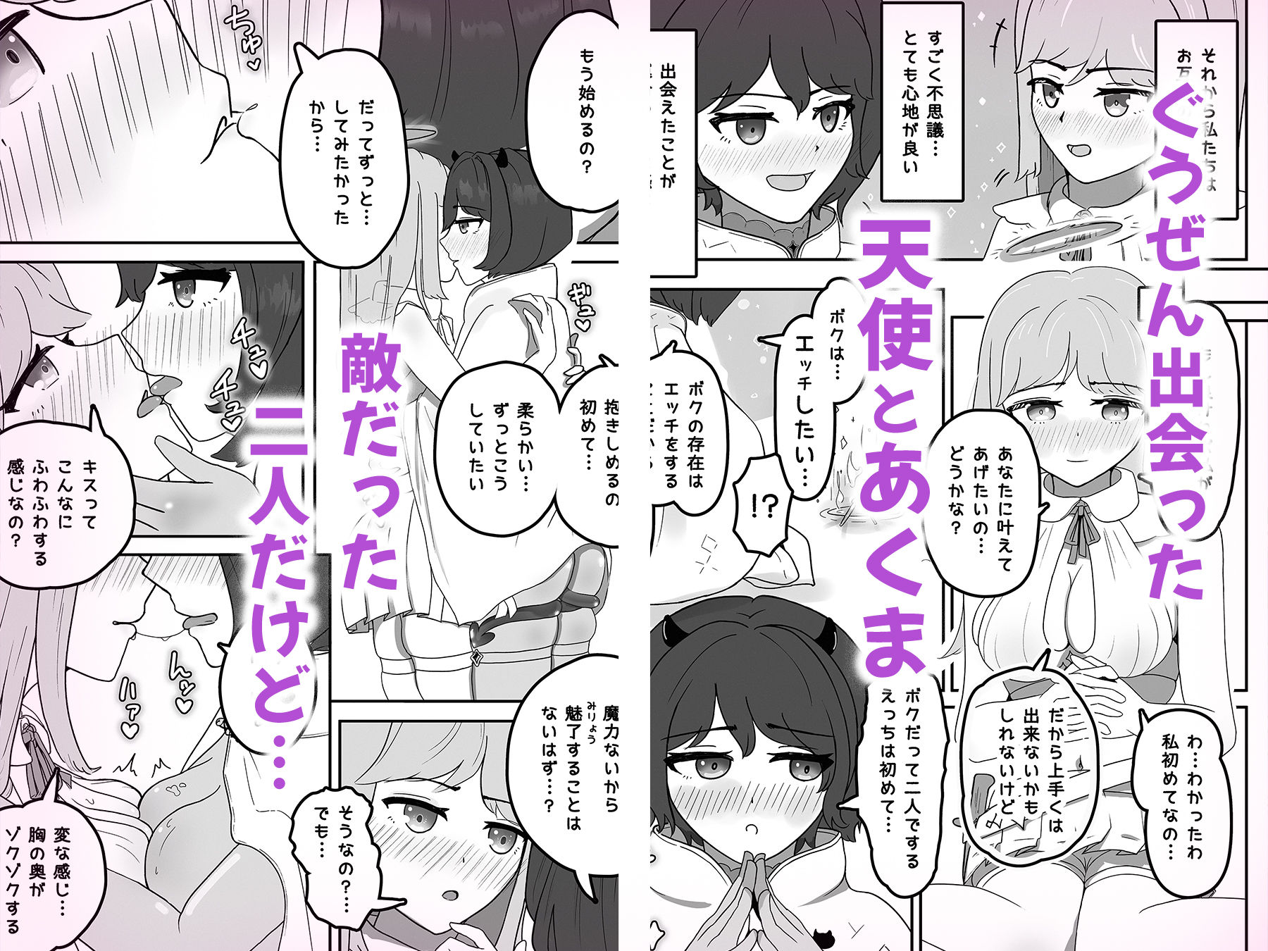 サンプル画像1:あくまが導く天使のエクスタシー(アラミノメア) [d_486565]