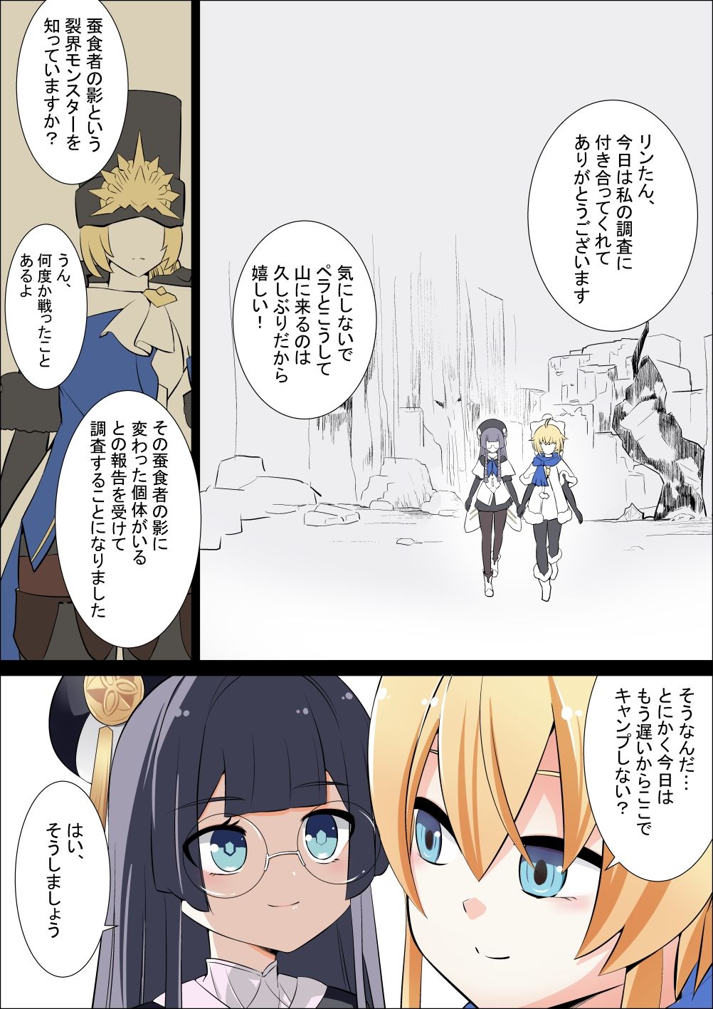 サンプル画像2:（フルカラー）【崩壊☆レイル】ペラ×リンクス×蚕食者の影(つじ☆むぅ) [d_486600]