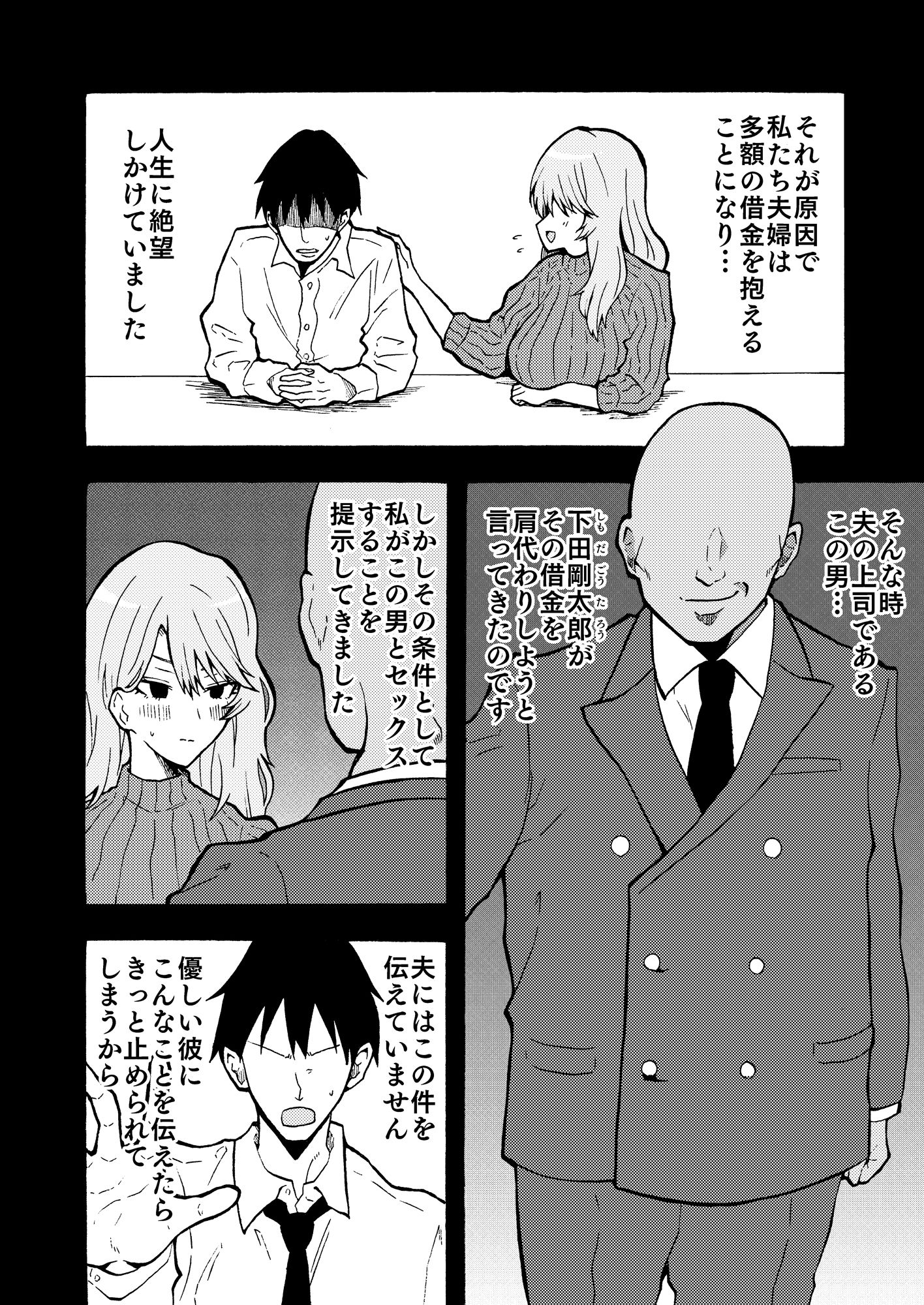 サンプル画像2:愛する夫の為に体を張った人妻は、マジカルちんぽの中年オヤジに寝取られる。(スーパー牛丼) [d_486620]