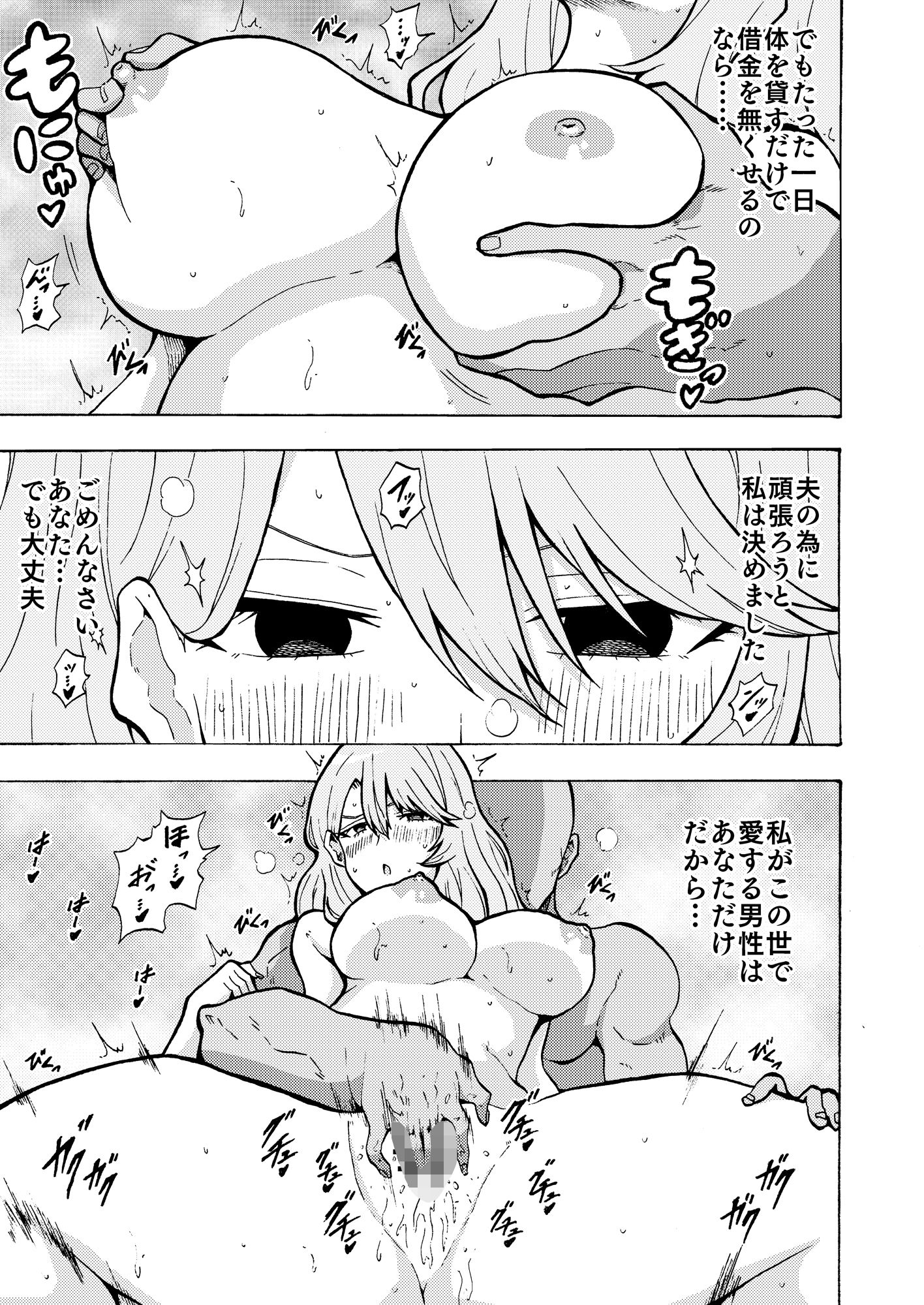 サンプル画像3:愛する夫の為に体を張った人妻は、マジカルちんぽの中年オヤジに寝取られる。(スーパー牛丼) [d_486620]