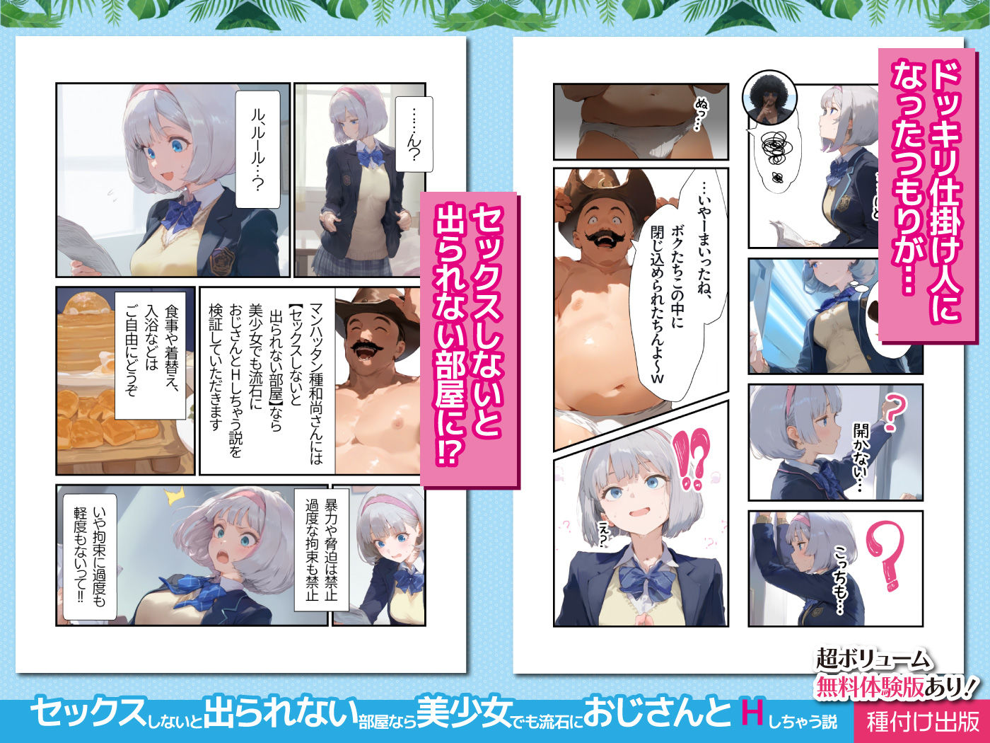 サンプル画像3:【セックスしないと出られない部屋】美少女でも流石におじさんとHしちゃう説(種付け出版) [d_486717]