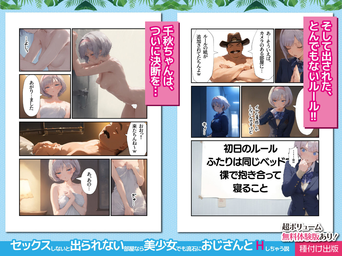 サンプル画像5:【セックスしないと出られない部屋】美少女でも流石におじさんとHしちゃう説(種付け出版) [d_486717]