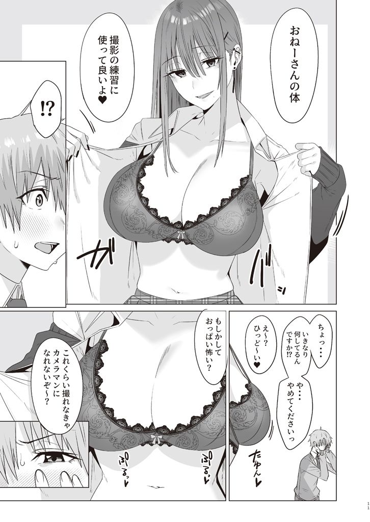 サンプル画像2:ファースト・インプレッション【前編】(COMPLEX) [d_486740]