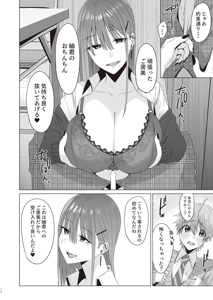 サンプル画像3:ファースト・インプレッション【前編】(COMPLEX) [d_486740]