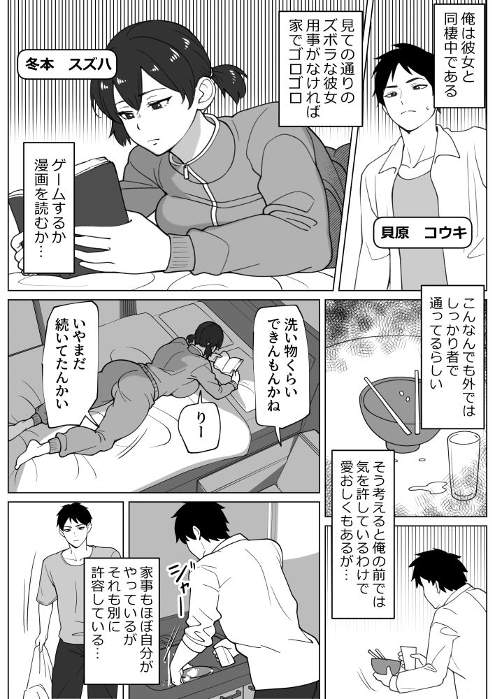 サンプル画像2:ズボラムラムラふたなり彼女(bekobeko) [d_486754]