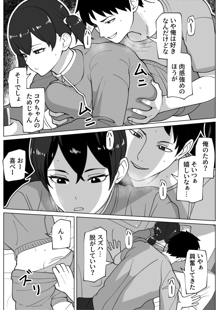 サンプル画像4:ズボラムラムラふたなり彼女(bekobeko) [d_486754]