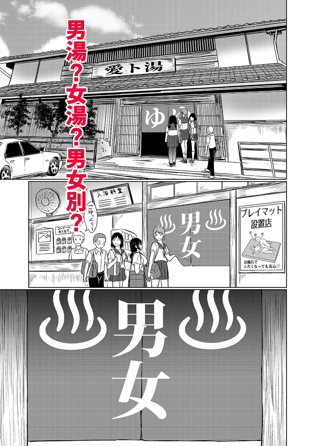 サンプル画像3:混浴が常識な世界で、クラスの地味顔女子たちと軽いノリで銭湯に行った(Red boro) [d_486767]