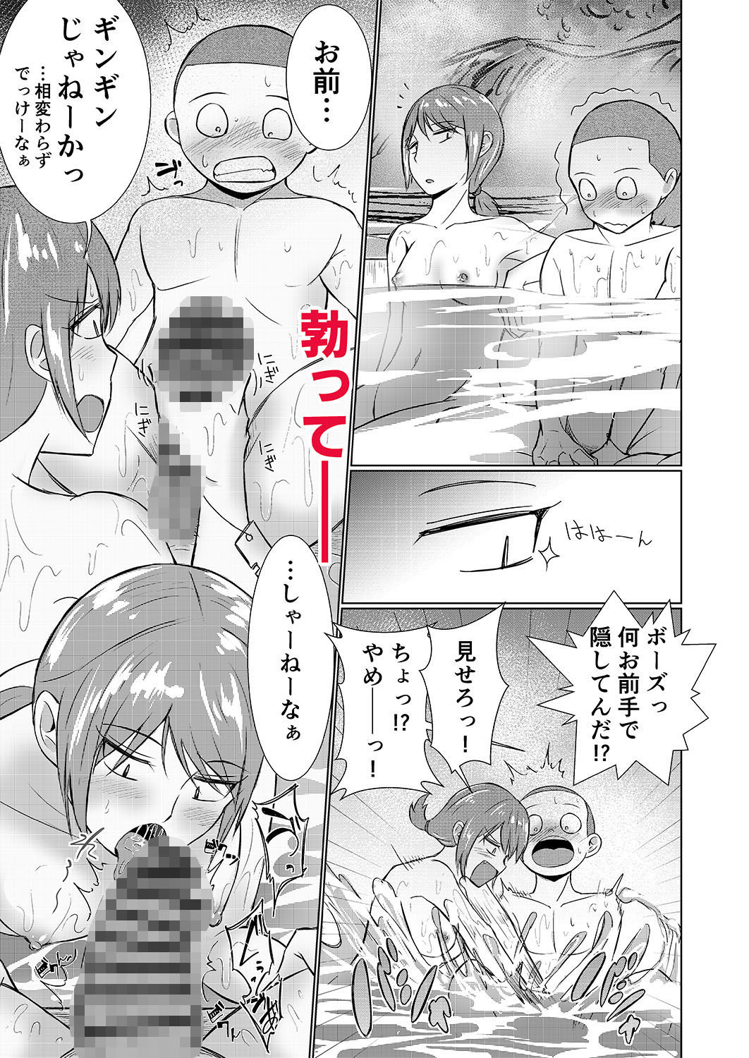 サンプル画像6:混浴が常識な世界で、クラスの地味顔女子たちと軽いノリで銭湯に行った(Red boro) [d_486767]