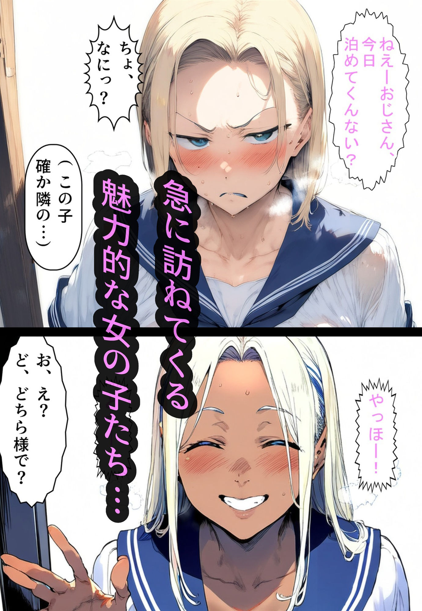 サンプル画像1:俺の部屋にエッチな女子たちがチンポを借りに来るんだが。なぜか寝取るハメに！？  白ギャル  黒ギャル編(フレークマン) [d_486819]