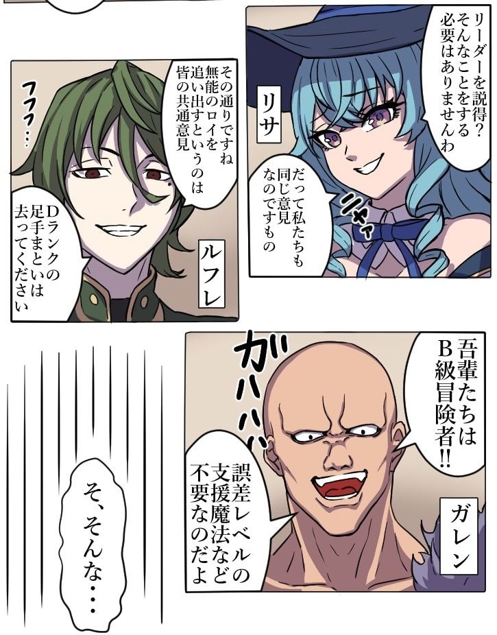 サンプル画像2:【第1話】え？  パーティに支援魔法をかけまくっていた俺を追放？(猪木洋平) [d_486840]