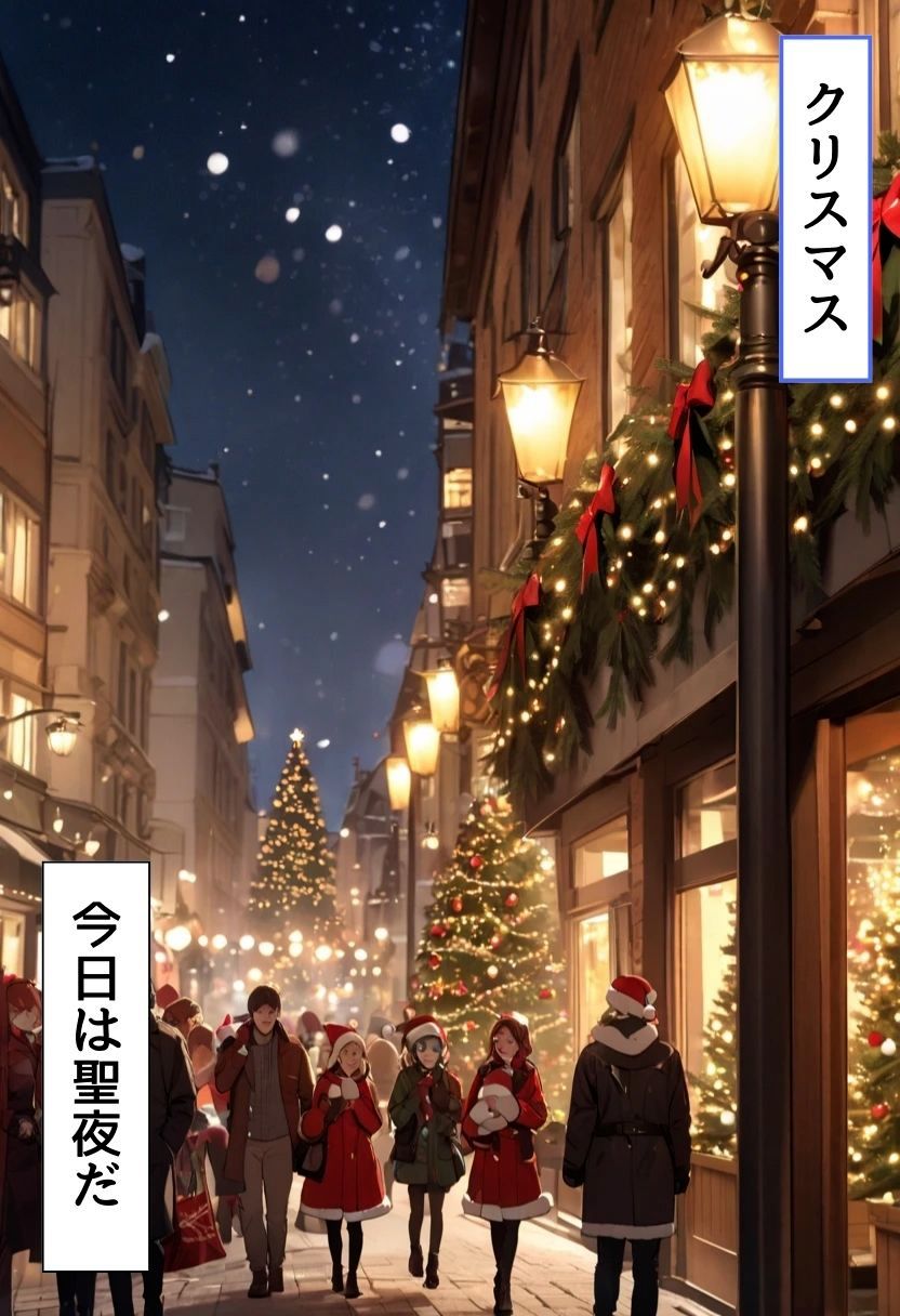 サンプル画像1:爆乳サンタに筆おろししてもらった話(にじいろ☆がーるず) [d_486868]