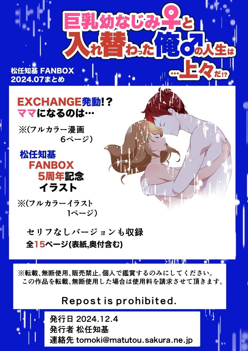 サンプル画像4:【JP/EN】巨乳幼なじみ♀と入れ替わった俺♂の人生は…上々だ！？_（松任知基FANBOX2024.7まとめ）(うなねと（松任知基）) [d_486924]