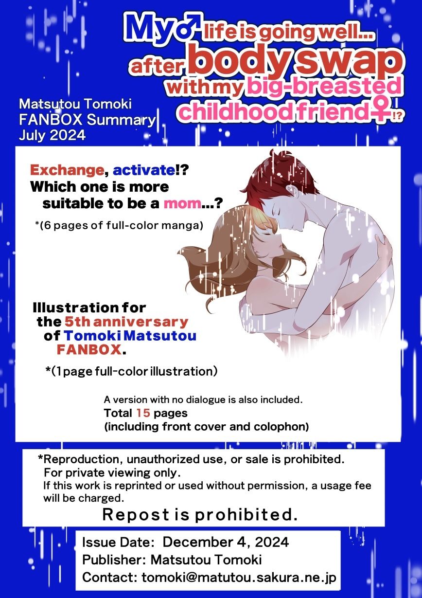 サンプル画像5:【JP/EN】巨乳幼なじみ♀と入れ替わった俺♂の人生は…上々だ！？_（松任知基FANBOX2024.7まとめ）(うなねと（松任知基）) [d_486924]