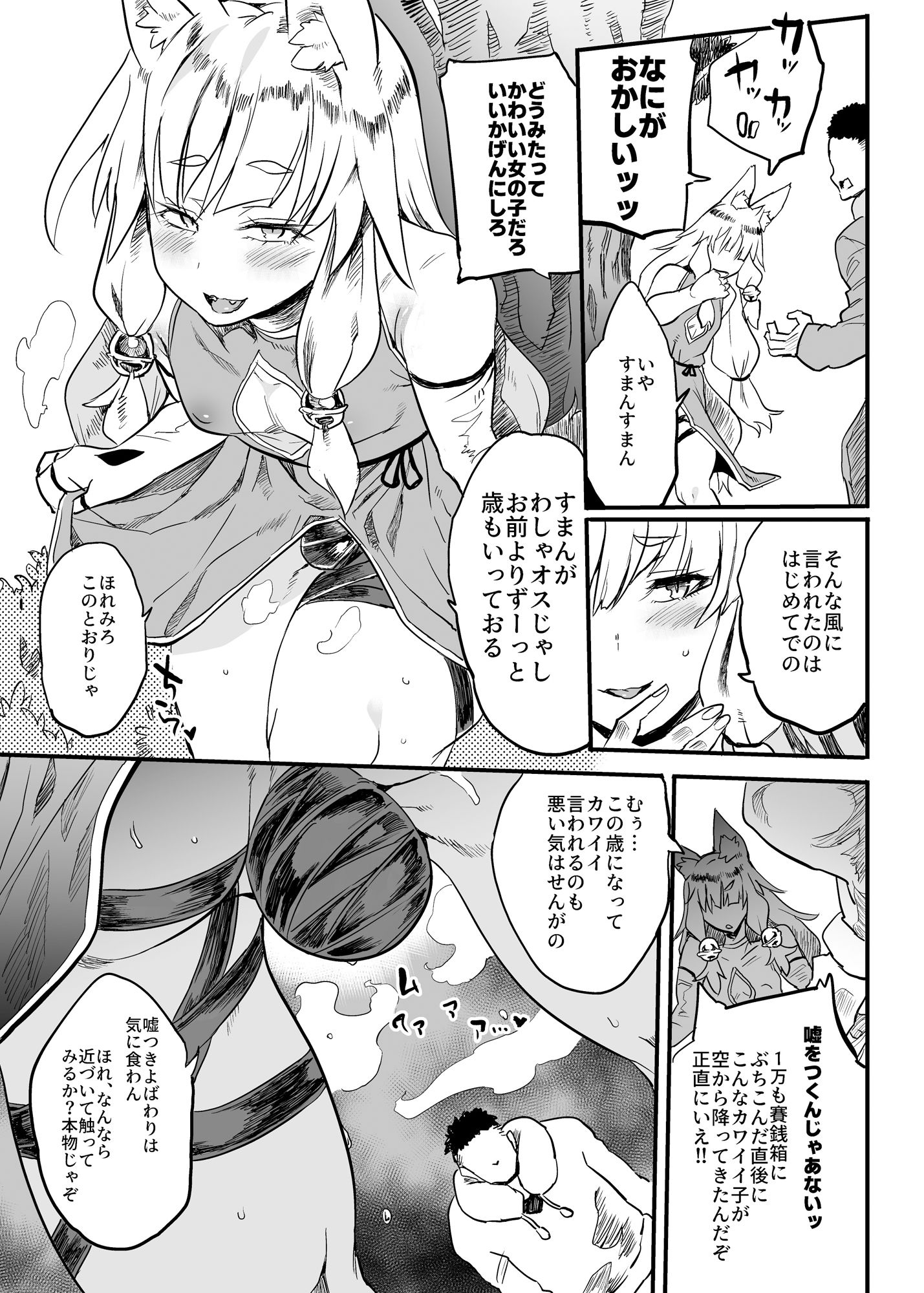 サンプル画像1:こんなにカワイイお狐サマにツイてないワケがない！(ぷっぷくぷー) [d_486939]