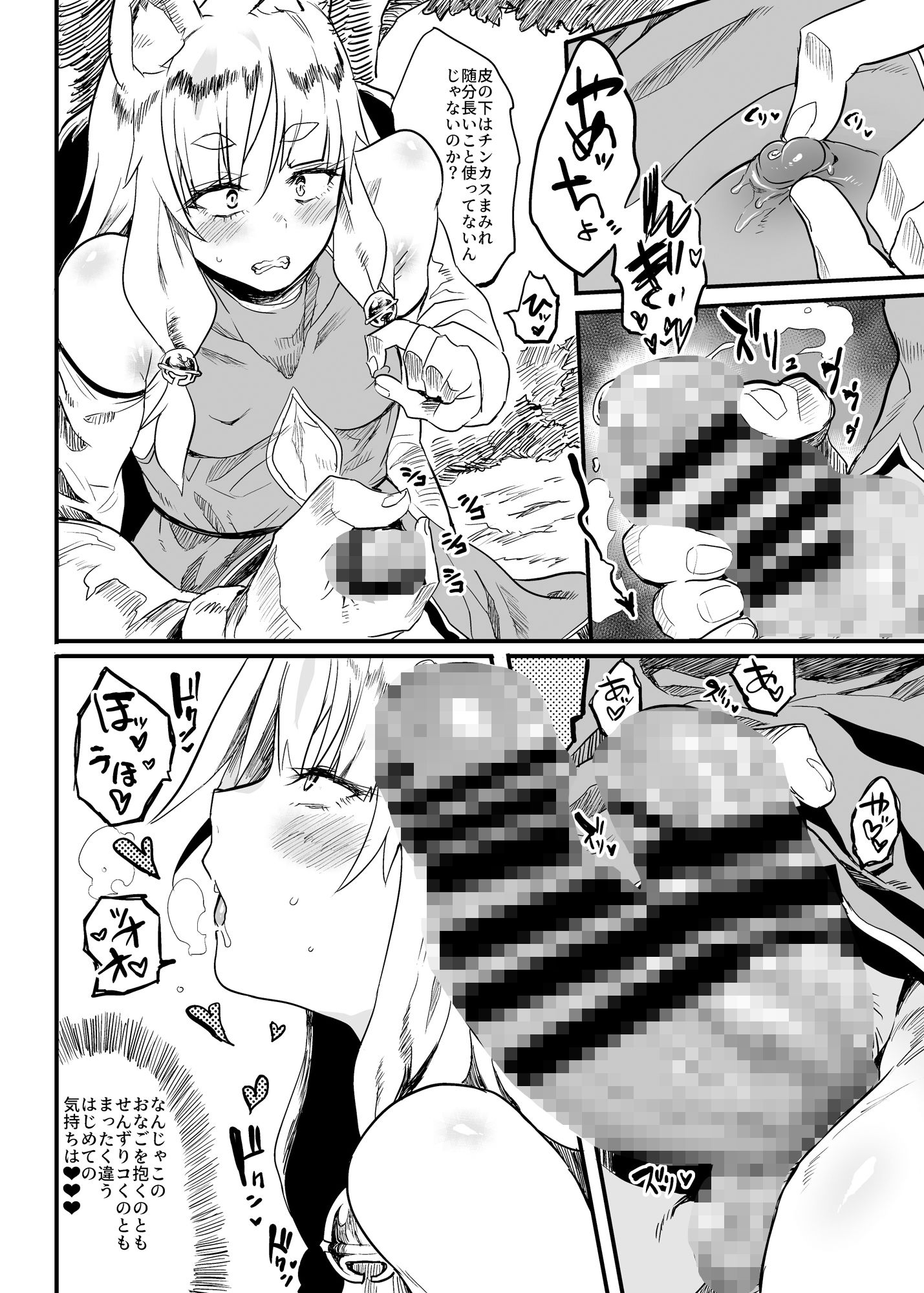 サンプル画像3:こんなにカワイイお狐サマにツイてないワケがない！(ぷっぷくぷー) [d_486939]