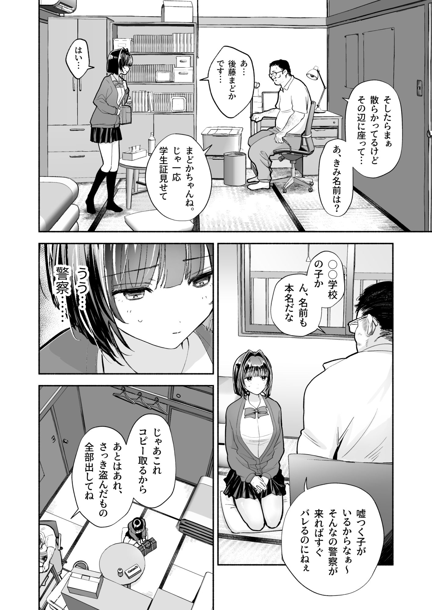 サンプル画像2:JK万引き制裁(だくねろみす) [d_486943]