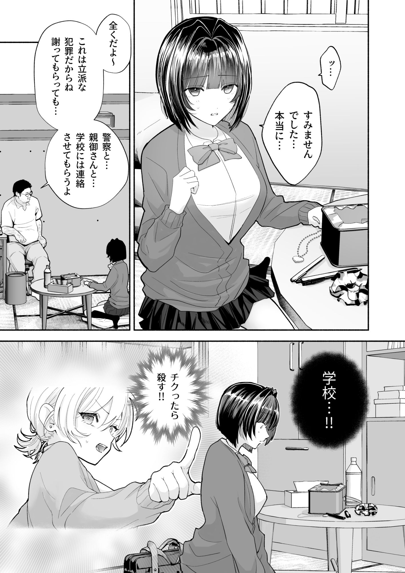 サンプル画像3:JK万引き制裁(だくねろみす) [d_486943]