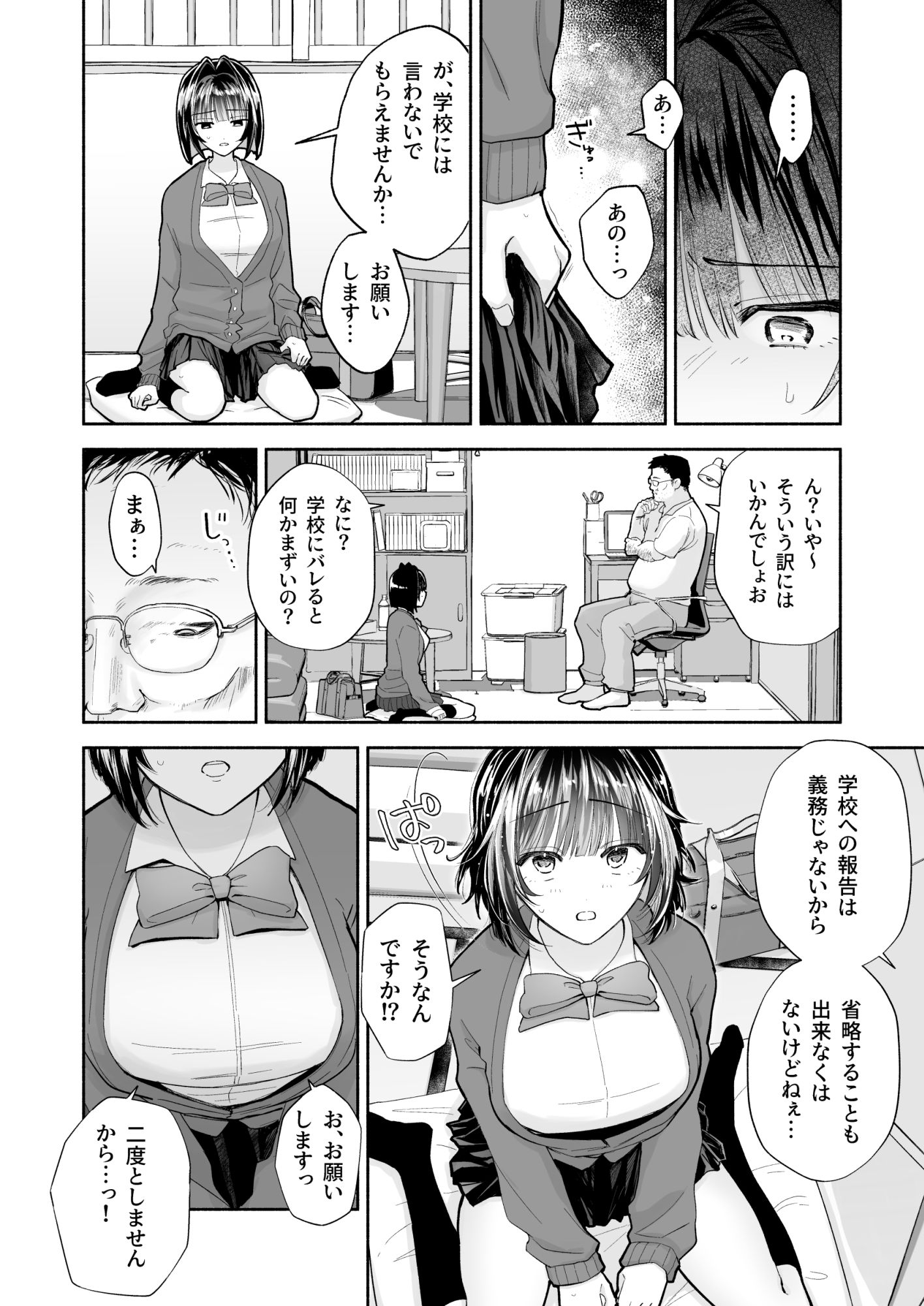 サンプル画像4:JK万引き制裁(だくねろみす) [d_486943]