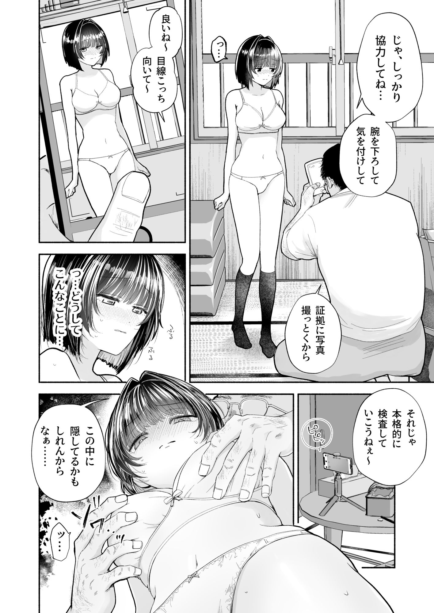 サンプル画像5:JK万引き制裁(だくねろみす) [d_486943]