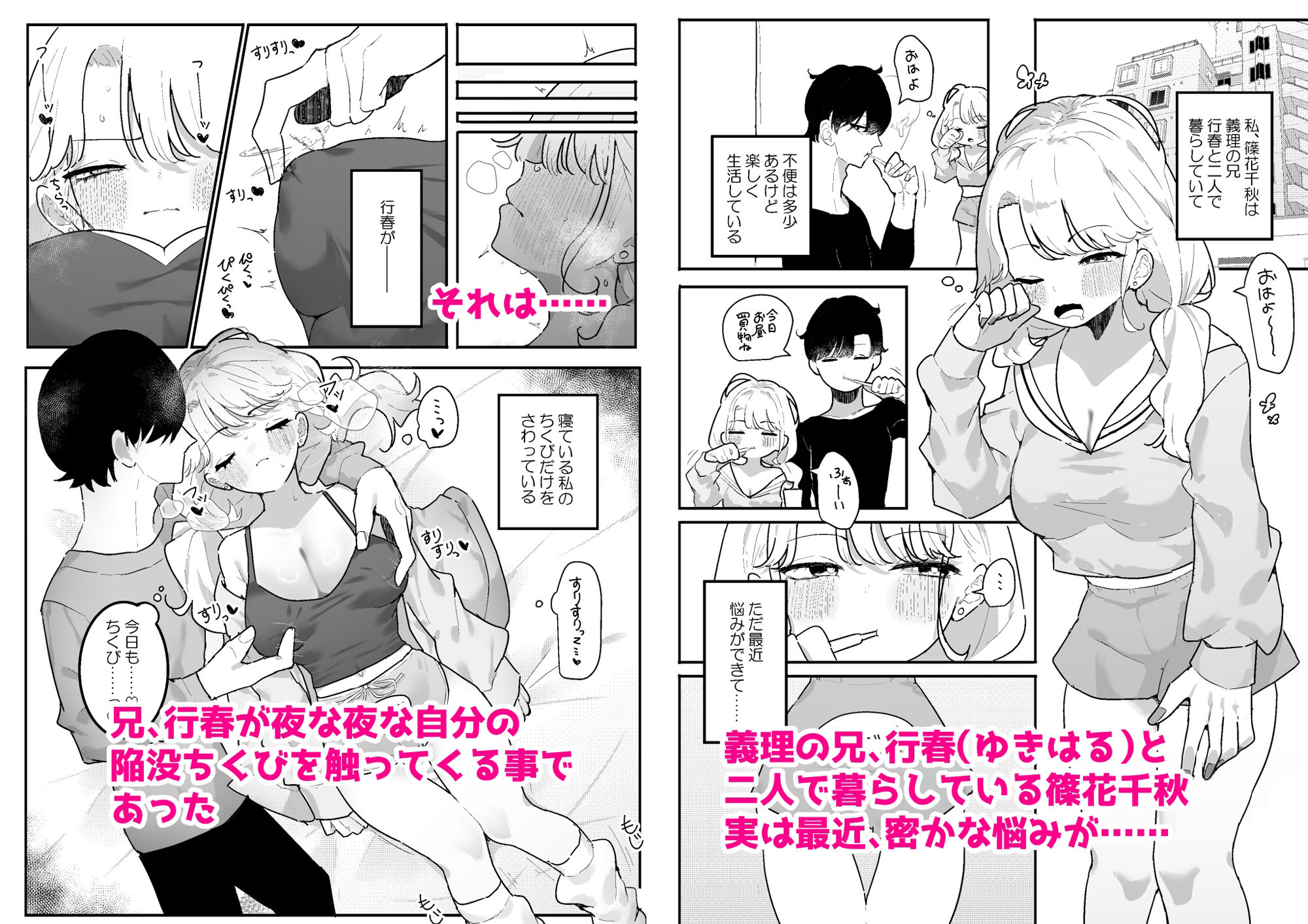 サンプル画像1:すやすや〜ちくび開発にハマった義妹〜(もみ子さん) [d_486973]