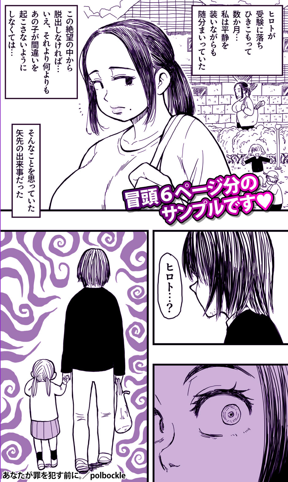 サンプル画像1:あなたが罪を●す前に。(polbockle) [d_486988]