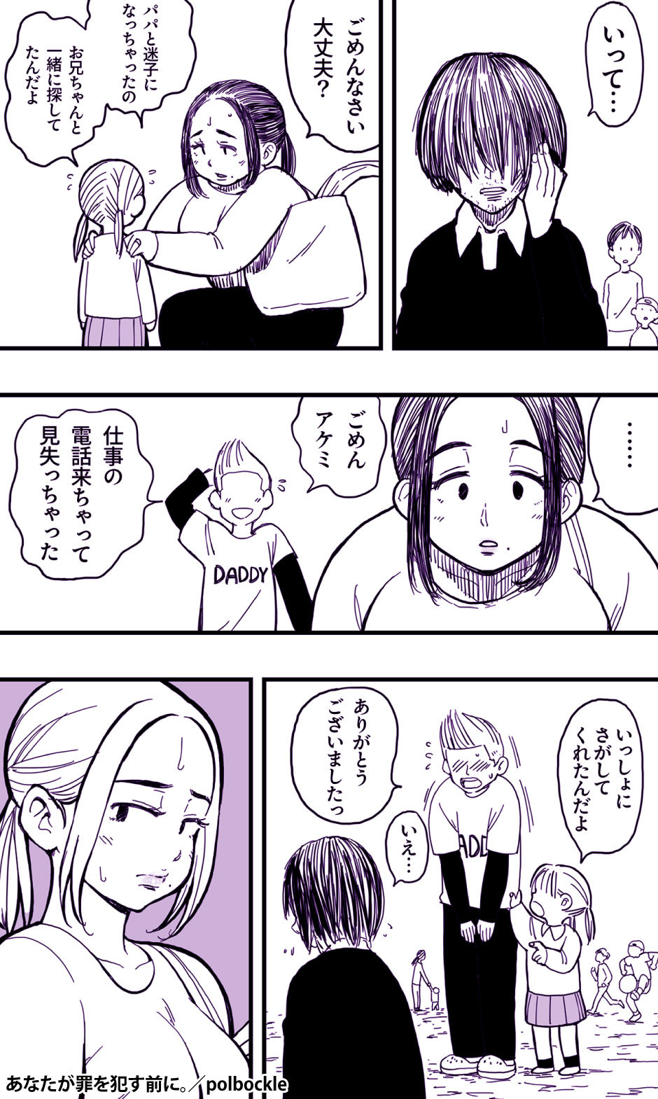 サンプル画像3:あなたが罪を●す前に。(polbockle) [d_486988]