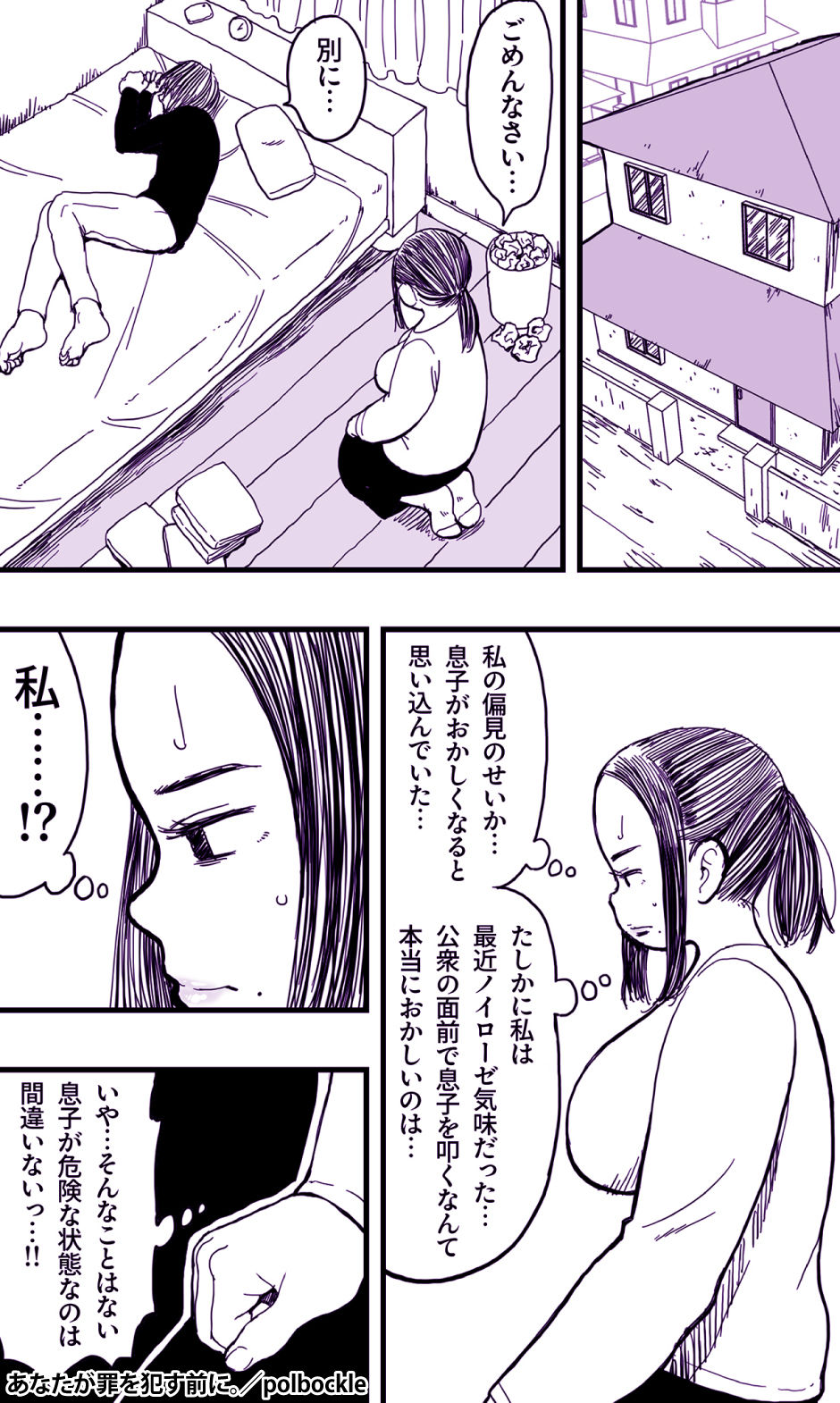 サンプル画像4:あなたが罪を●す前に。(polbockle) [d_486988]