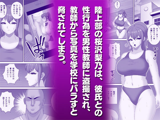 サンプル画像1:巨根教師に寝取られた陸上部女子(Pixie Mint) [d_486992]