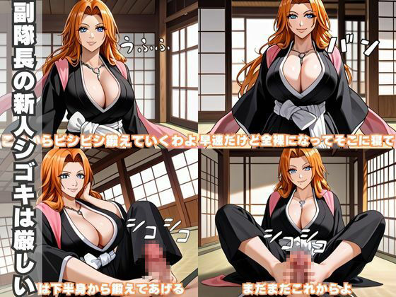 サンプル画像1:【フルカラーコミック】副隊長の新人シゴキ  足コキ、パイズリから色んなセックスまで大容量500P（漫画140P＋おまけ360P）(にじげん倶楽部) [d_487026]
