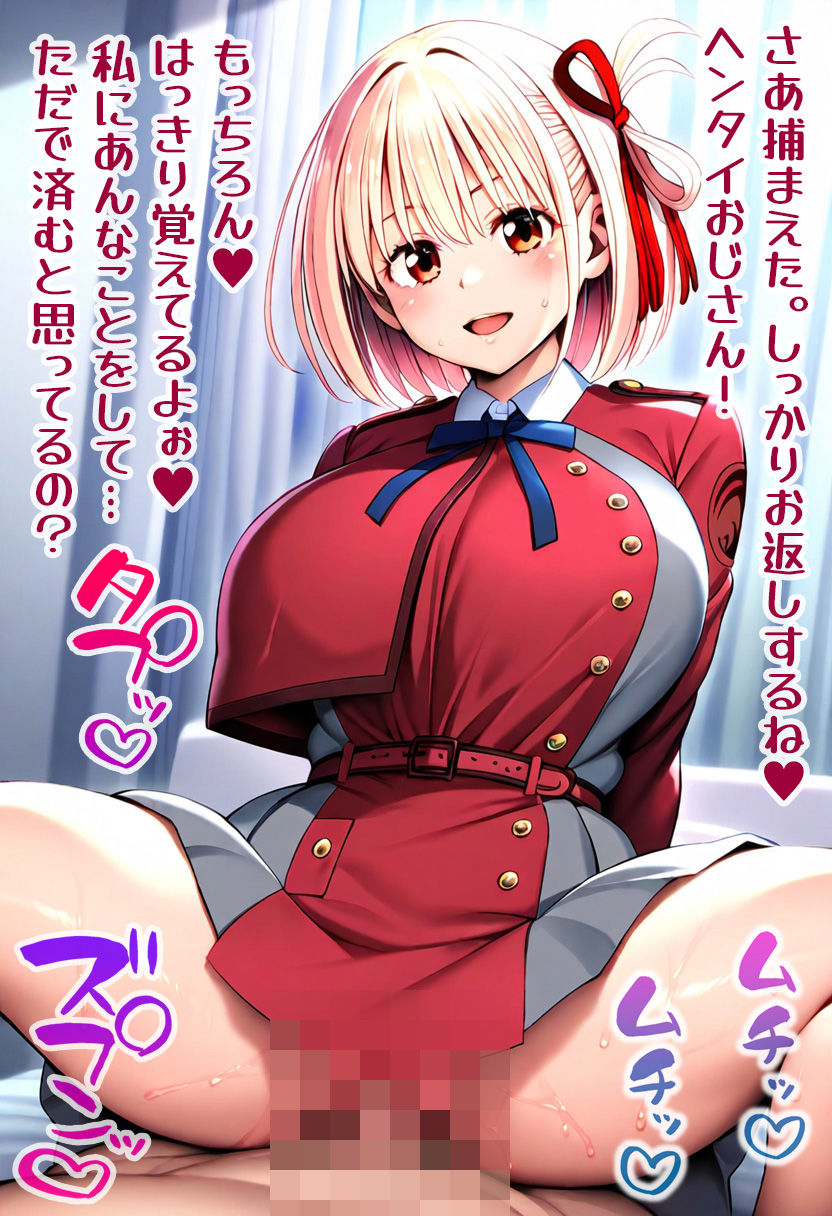 サンプル画像6:最強リコリスに種付けミッション！？(High金属) [d_487059]