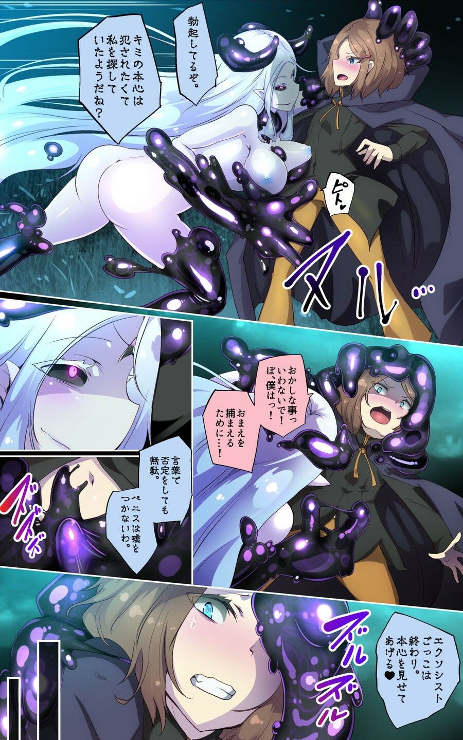 サンプル画像4:淫らな邪心を見抜かれてキミがTS淫魔に堕ちるまんが-淫光月下のカンセンミダラ-(やせうまロール) [d_487066]