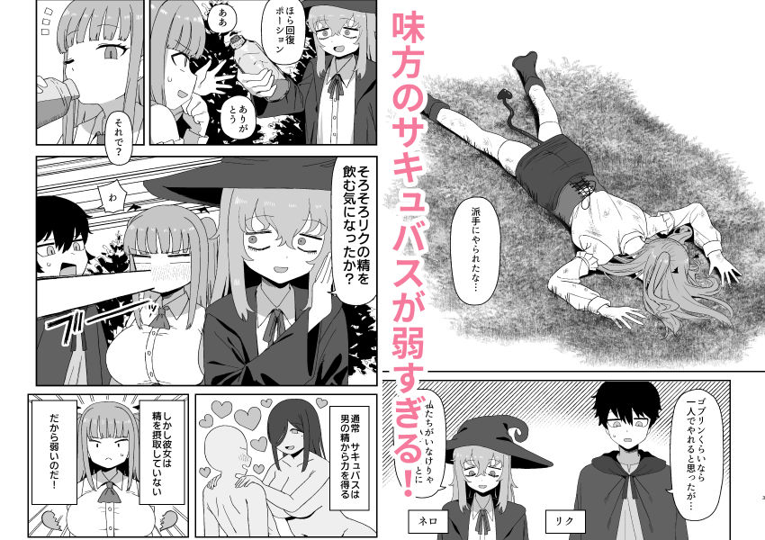 サンプル画像1:サキュバスが寝ている間に(誰塚) [d_487069]