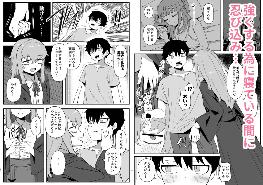 サンプル画像2:サキュバスが寝ている間に(誰塚) [d_487069]