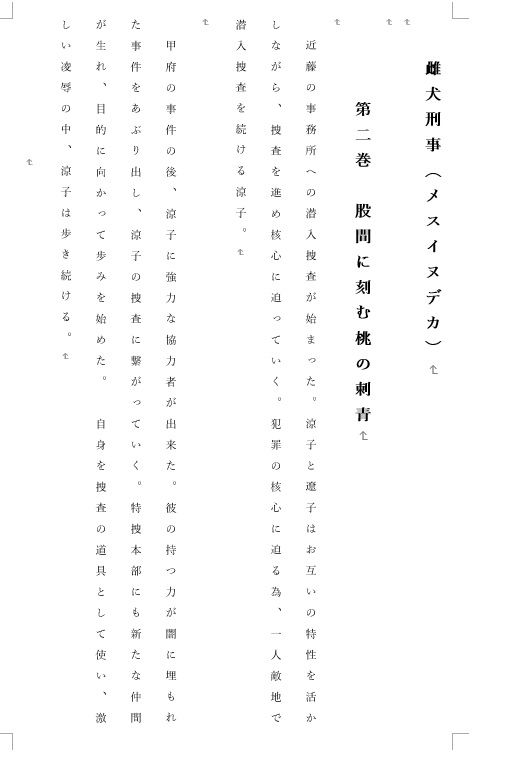 サンプル画像1:女刑事  涼子と遼子  第2巻(立花祐輔) [d_487072]