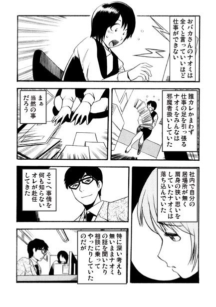 サンプル画像2:その名はNAOMI（前編）(ナンネット) [d_487081]
