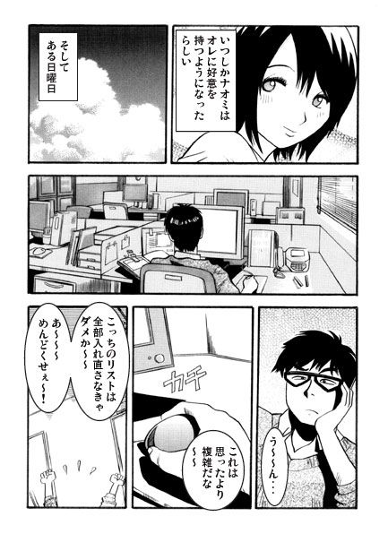 サンプル画像3:その名はNAOMI（前編）(ナンネット) [d_487081]