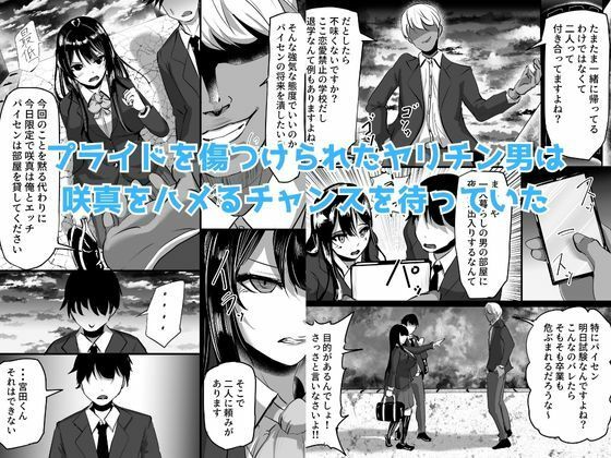 サンプル画像5:後輩彼女が振り続けた逆恨みヤリチンに辱められて完堕ちする話(ふりんずかん) [d_487097]