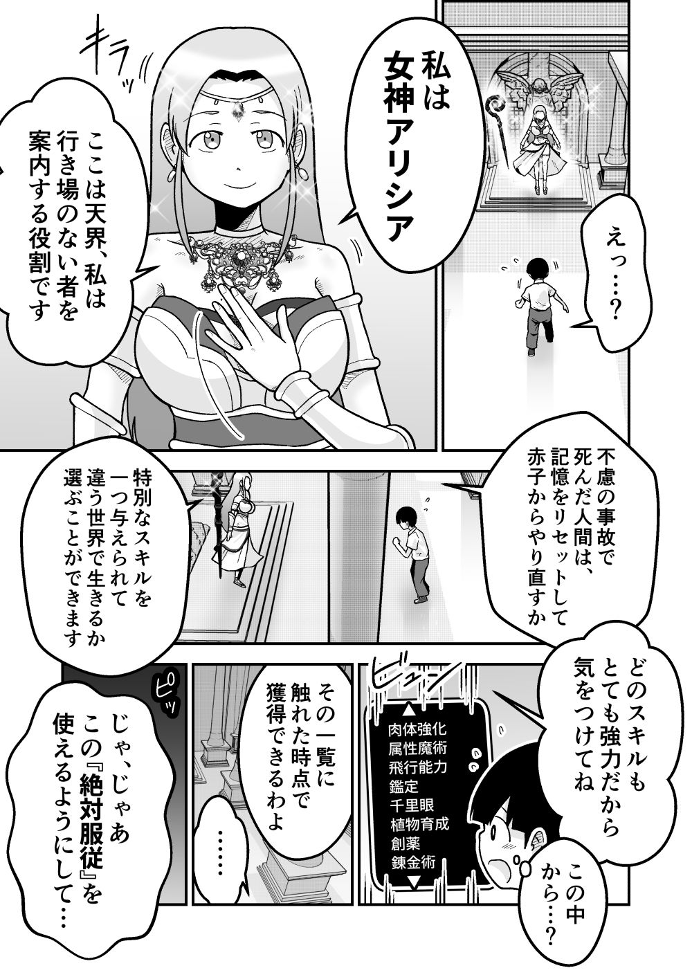 サンプル画像2:ボクとひみつの女神様(ギャラリークラフト) [d_487117]