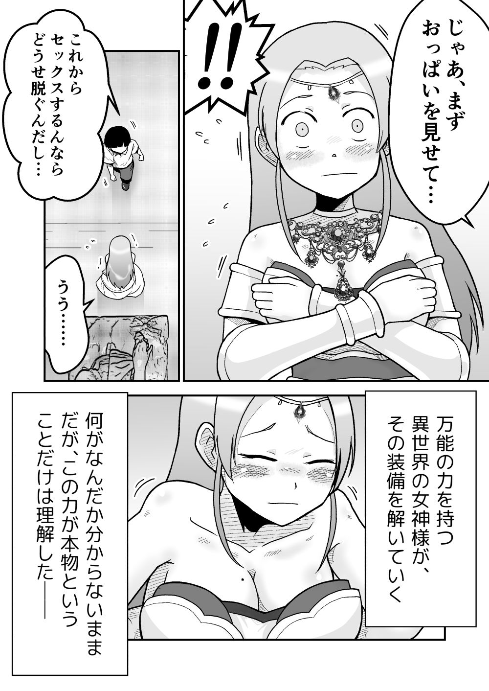 サンプル画像4:ボクとひみつの女神様(ギャラリークラフト) [d_487117]