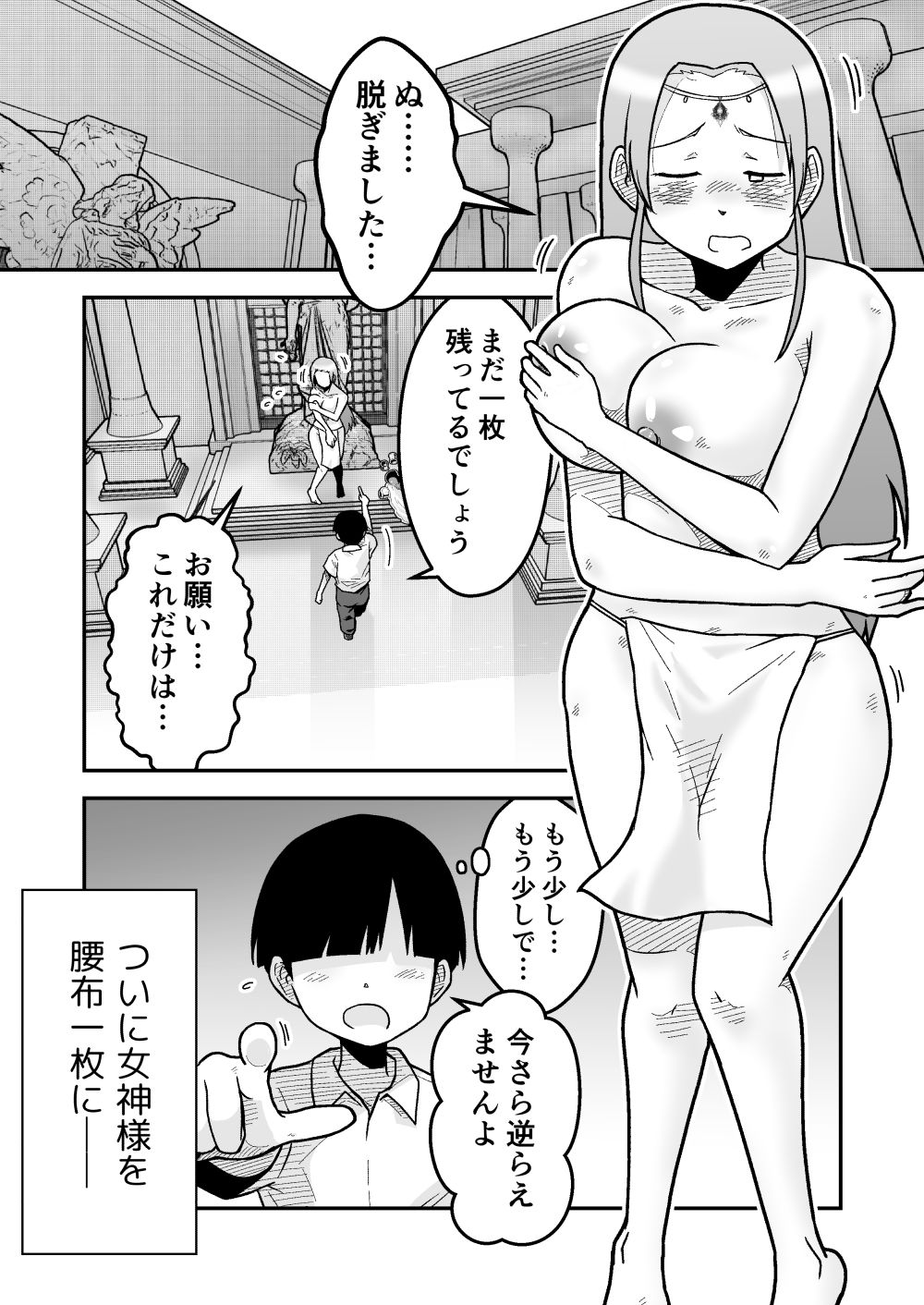 サンプル画像6:ボクとひみつの女神様(ギャラリークラフト) [d_487117]
