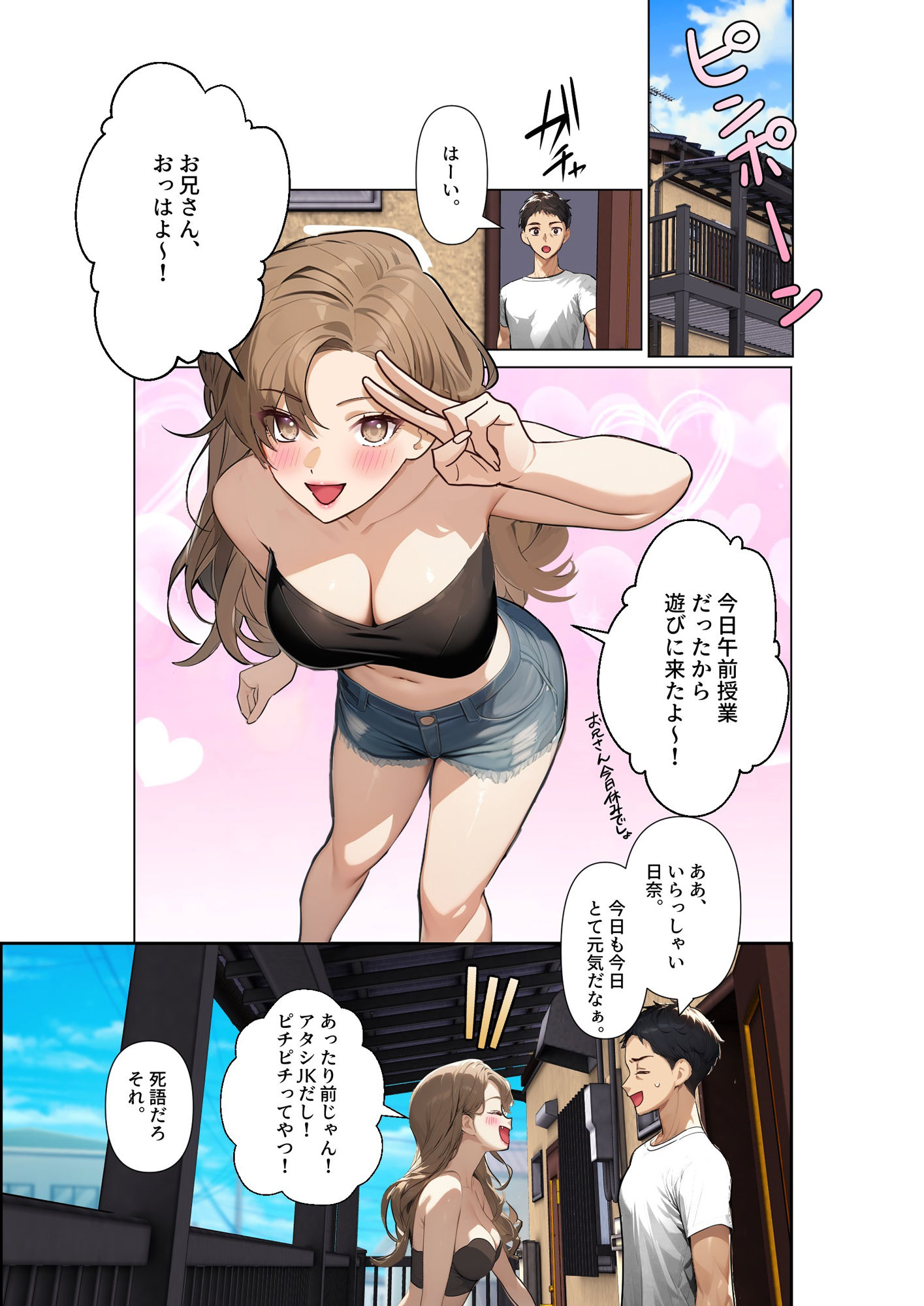 サンプル画像1:オタクに優しい陽キャキ？ャルにオナハ？レしてセックスする話(アノイカス) [d_487144]