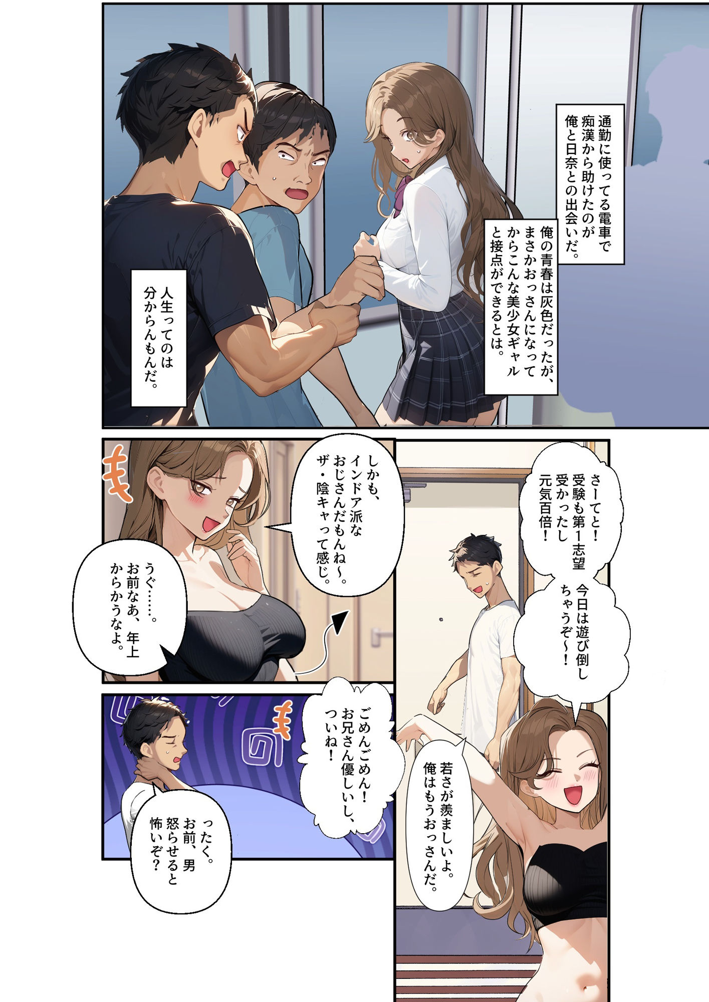 サンプル画像2:オタクに優しい陽キャキ？ャルにオナハ？レしてセックスする話(アノイカス) [d_487144]