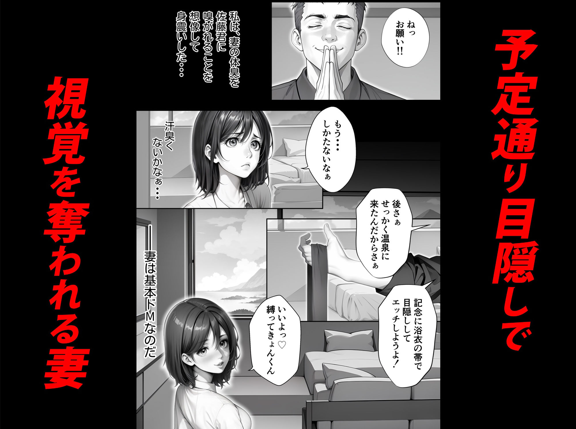 エロ同人みたいに妻を寝取られたい 総集編