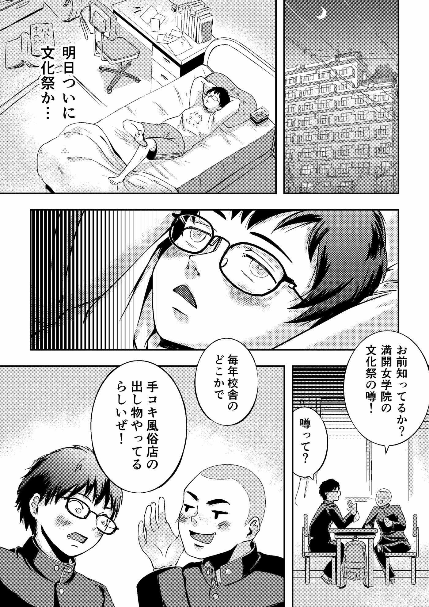 サンプル画像1:満開女学院〜学園祭の風俗店(もんきーばなな) [d_487151]