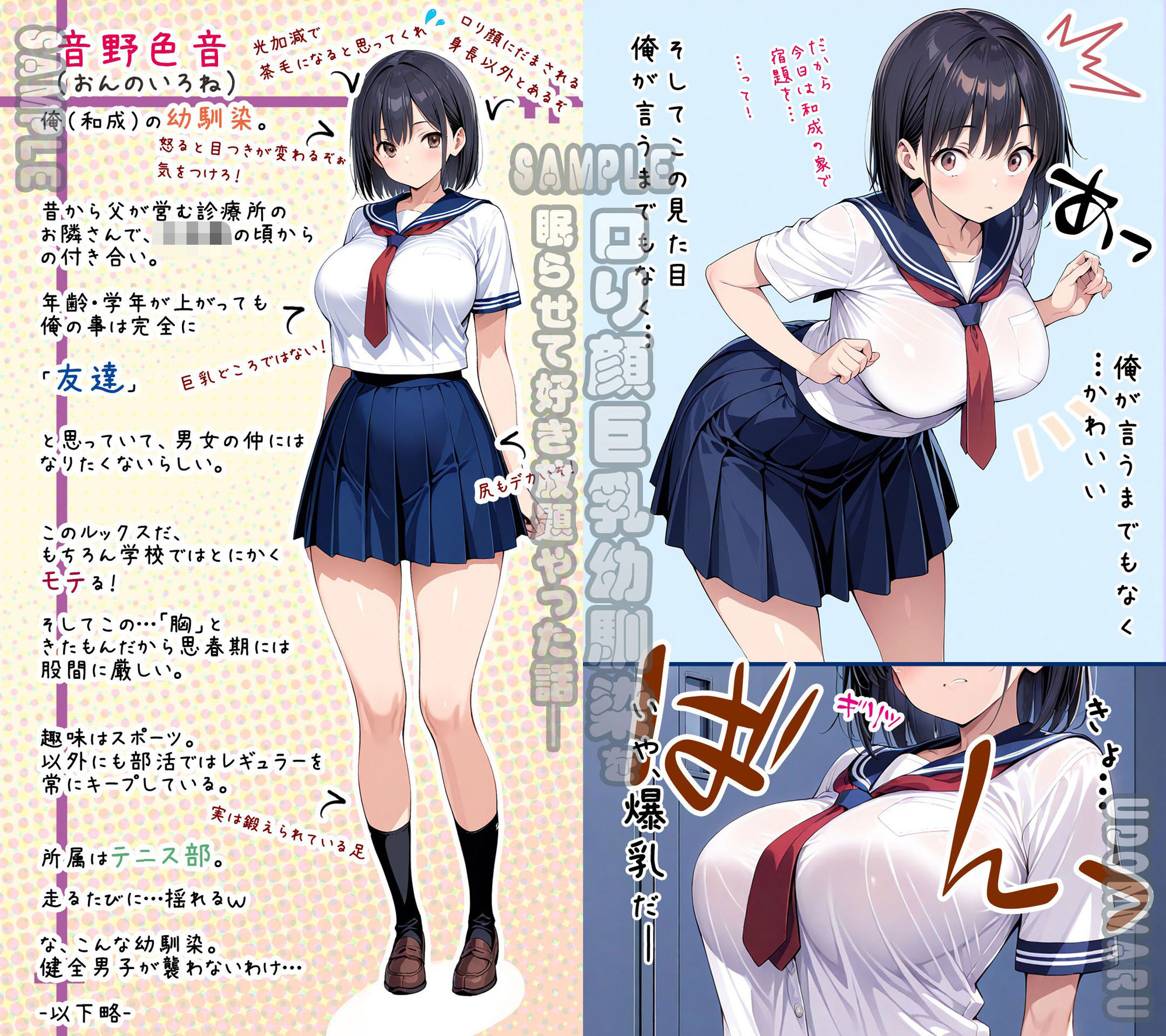 サンプル画像1:ロリ顔巨乳幼馴染を眠らせて好き放題やった話(うどん丸) [d_487163]