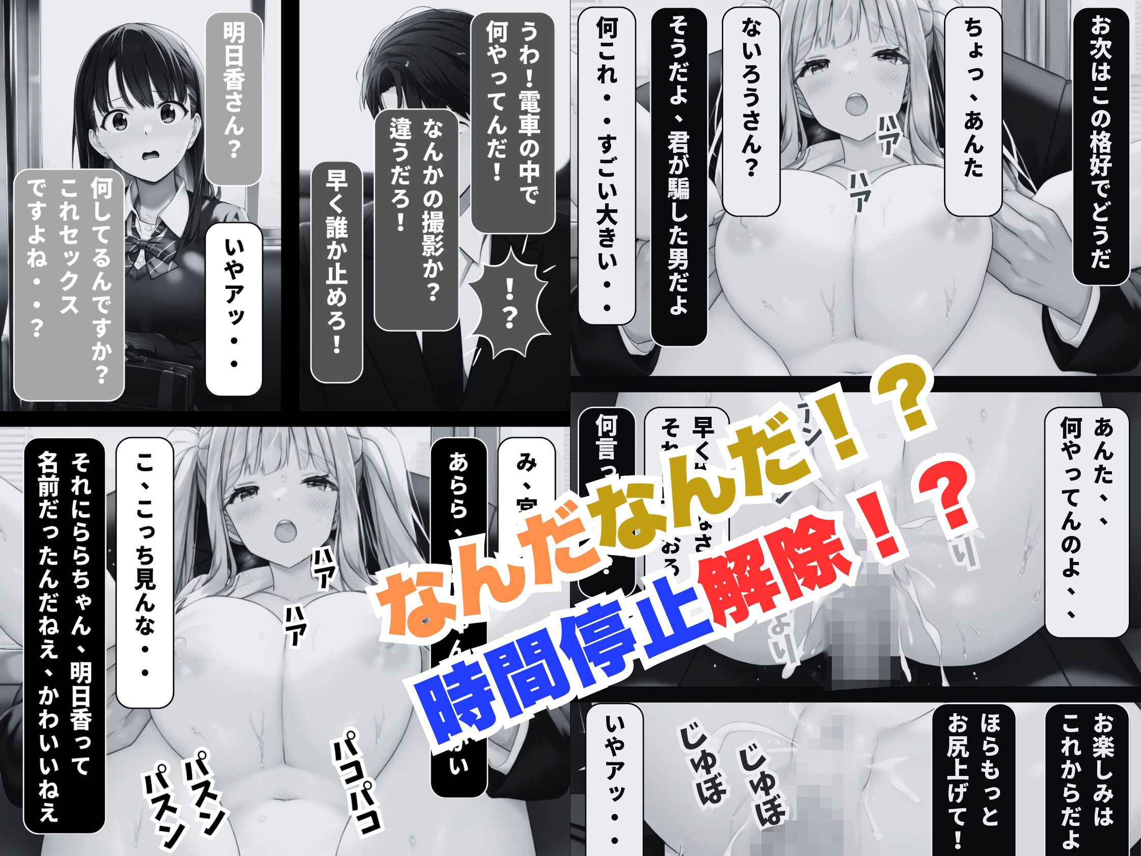 サンプル画像5:時間停止＋金縛りアプリの連続コンボで頂き女子を無抵抗にイカせてみた（モノクロ版）(しこっちゃいやーよ) [d_487221]