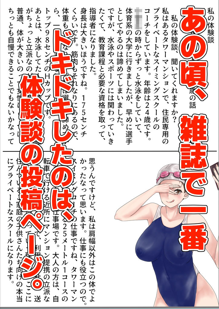 サンプル画像1:私の体験談聞いてくれますか？スイミングコーチT都B区A子さん(藤和工場) [d_487327]