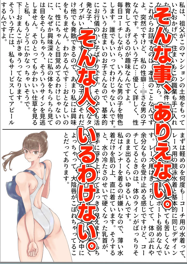 サンプル画像2:私の体験談聞いてくれますか？スイミングコーチT都B区A子さん(藤和工場) [d_487327]
