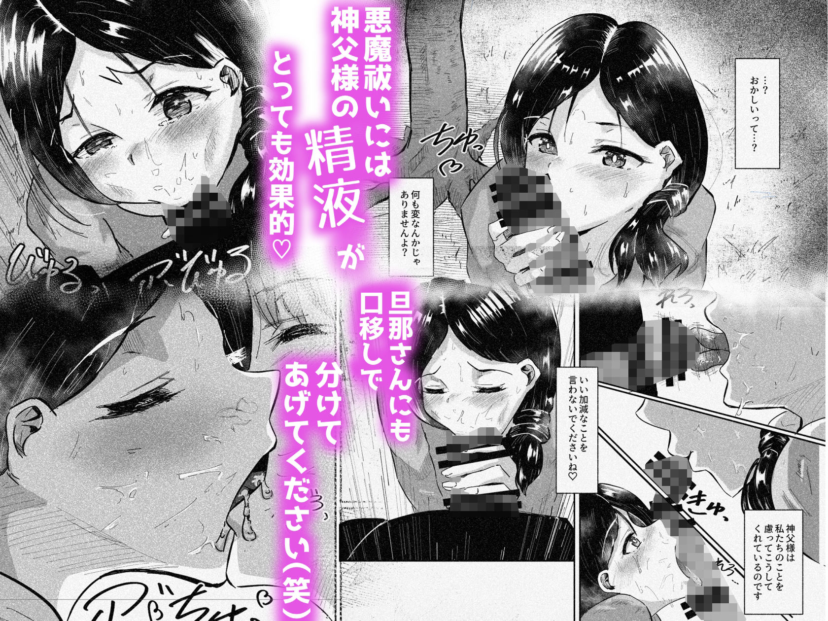 サンプル画像2:常識改変 〜お人好しのおバカな夫婦に悪徳神父をひとつまみ〜(ばりちぇいろ) [d_487435]