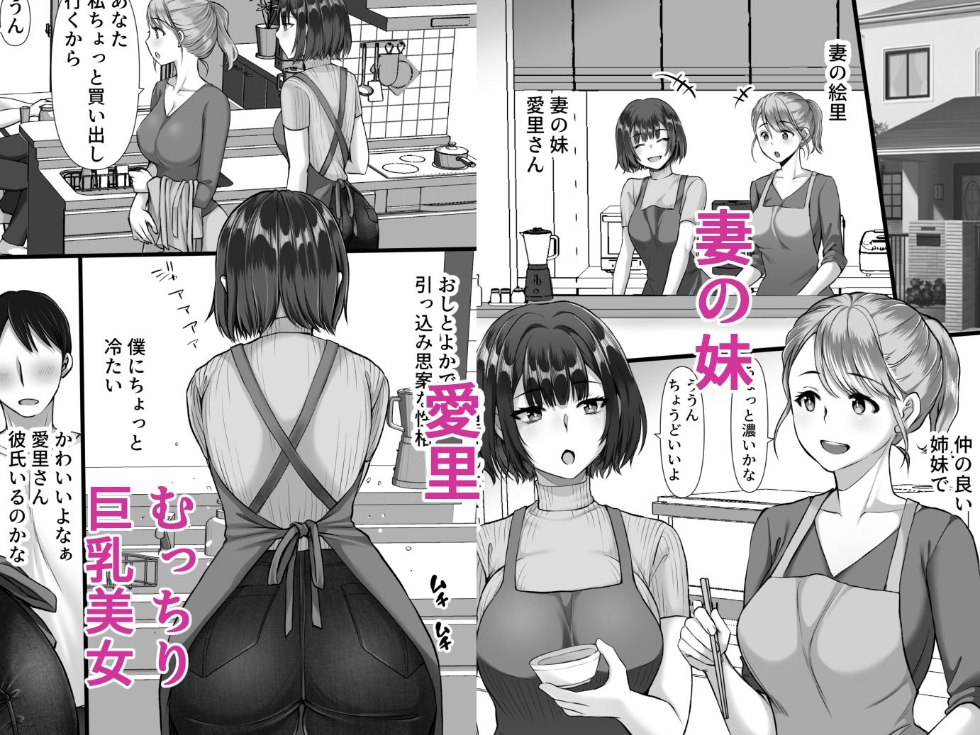 サンプル画像1:風俗に行ったらお堅いはずの妻の妹が出てきた話(きれいなお姉さんは好きです会) [d_487466]